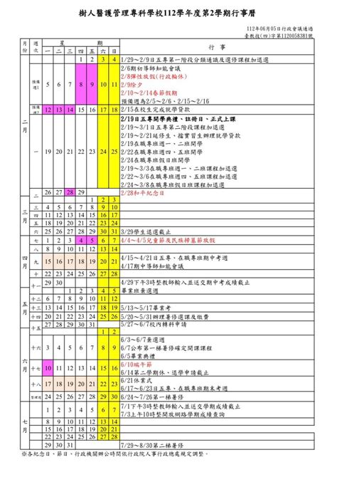 樹人行事曆|首頁